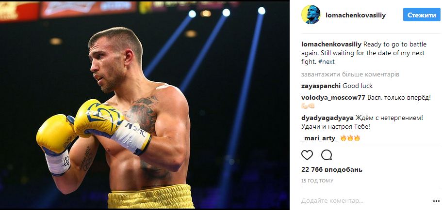 Ломаченко сделал решительное заявление о следующем поединке