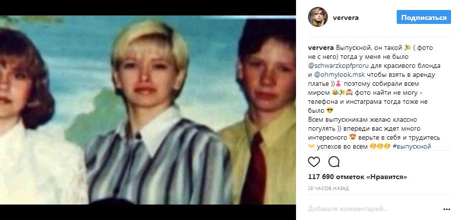 Віра Брежнєва показала архівне шкільне фото