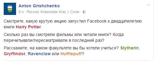 Facebook к 20-летию первой книги о Гарри Поттере дал пользователям волшебную палочку