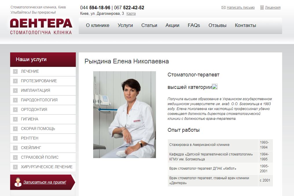 Экс-руководитель столичного СБУ скрыл частную клинику жены в элитном районе Киева