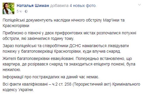 В сети показали, как выглядит загоревшийся в результате обстрела дом в Красногоровке