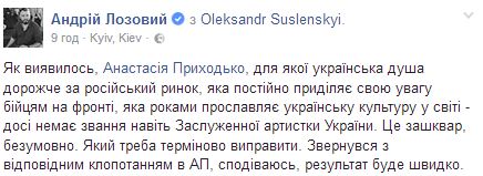 Анастасии Приходько предложили присвоить звание Заслуженной артистки Украины