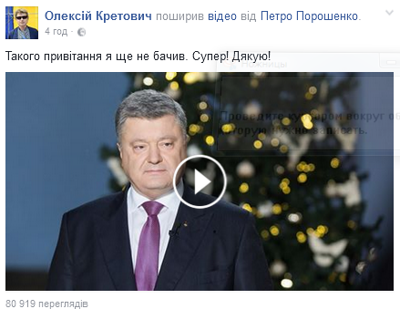 Соцмережі із захопленням відреагували на новорічне звернення Порошенко