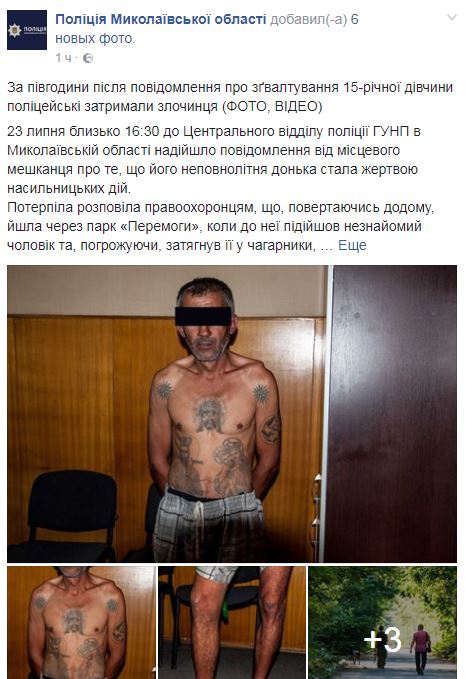 Поліція Миколаєва через півгодини затримала ґвалтівника 15-річної дівчинки
