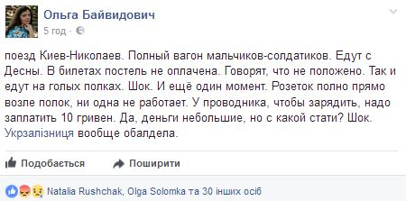 В сети рассказали о жутких условиях, в которых "Укрзализныця" возит бойцов ВСУ