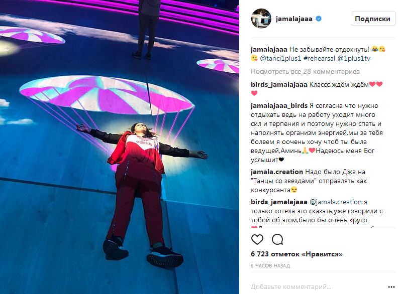 Джамала удивила снимком в неожиданной позе на паркете популярного шоу