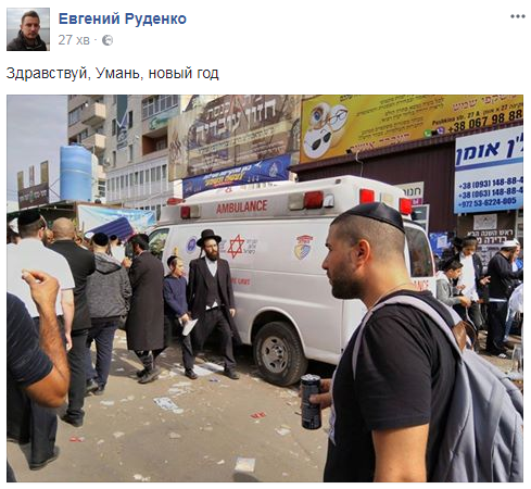 В Умани начинается празднование Еврейского Нового года 2017