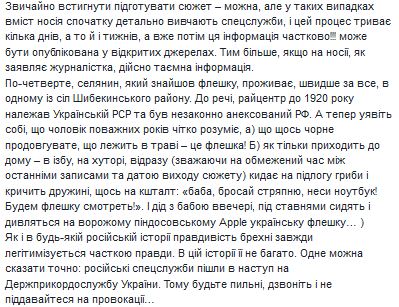 &quot;Чуть снегирем не подавился&quot;: Украинцы смеются над очередным фейком росТВ