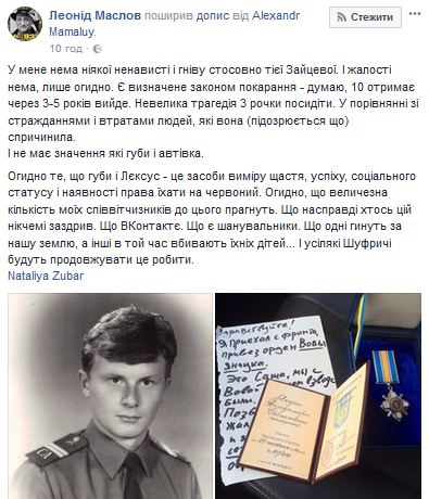 "Одни погибают за нашу землю, а другие убивают их детей": ветеран АТО озвучил настоящую трагедию в деле Алены Зайцевой