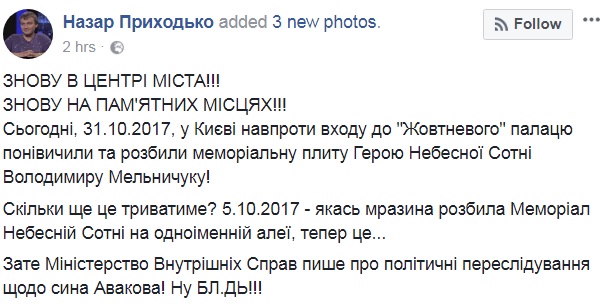 "Снова в центре города": в Киеве разбита плита Герою Небесной Cотни (фото)