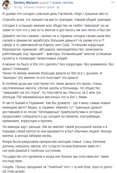 &quot;Вриваються в побут звичайних людей&quot;: харків'янин, що втратив друга в страшній аварії, висловився про нахабства мажорів