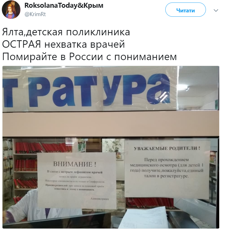 &quot;Помирайте в России с пониманием&quot;: в оккупированном Крыму не хватает врачей