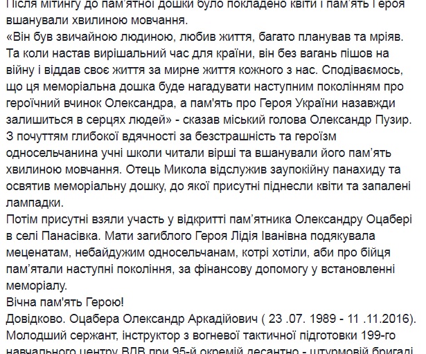 &quot;Он любил жизнь, планировал и мечтал&quot;: в Винницкой области открыли мемориальную доску Герою Украины
