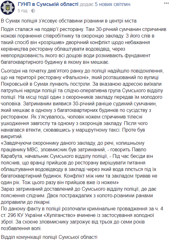 У Сумах чоловік влаштував різанину в центрі міста