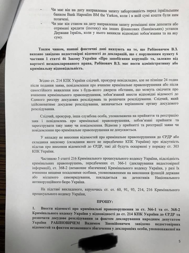 Журналист просит НАПК и НАБУ расследовать наличие у нардепа Рабиновича израильского паспорта и незадекларированного дома