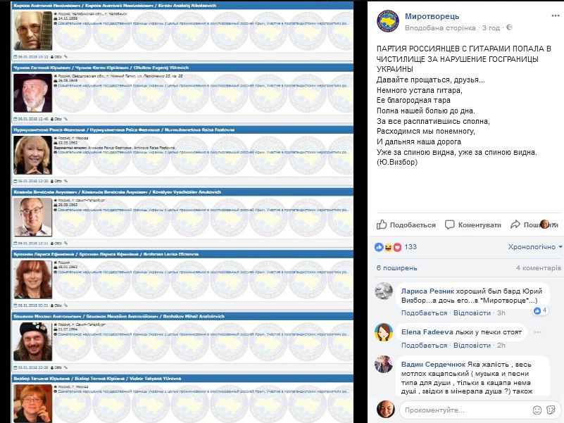 Опубликован список из семи российских музыкантов, которые попали в &quot;черный список&quot; Миротворца