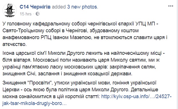 В одной из церквей Чернигова люди молятся царской семье и "отечеству"