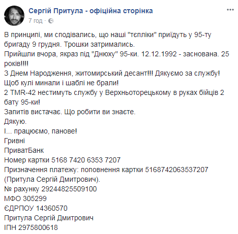 "Щоб кулі минали і шаблі не брали!": Притула отчитался о новых закупках для бойцов АТО