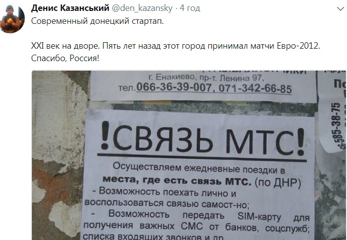 &quot;Сучасний донецький стартап&quot;: жителям &quot;ДНР&quot; запропонували новий тип зв'язку