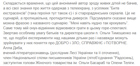 "Жити-поживати та "Рошеном" торгувати": в мережі скандал через новорічного сценарію для школярів