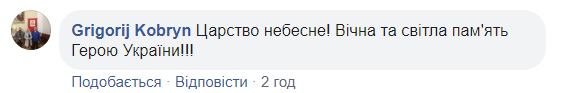Не пробачимо, не забудемо: побратими розповіли про загиблого на фронті 27-річного лицаря (фото)