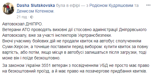 "Надо палить автобусы": на автовокзале в Днепре АТОшнику отказали в льготном проезде