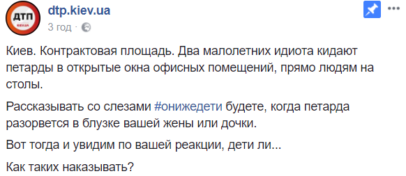 &quot;Спочатку в тварин, а потім в людей&quot;: у Києві підлітки закидали петардами офіси