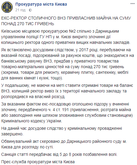 У Києві екс-ректор вузу купив собі сантехніку за рахунок студентів