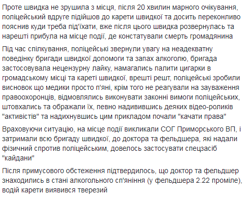 В Одесі на виклик поліції приїхала п'яна бригада &quot;швидкої&quot;