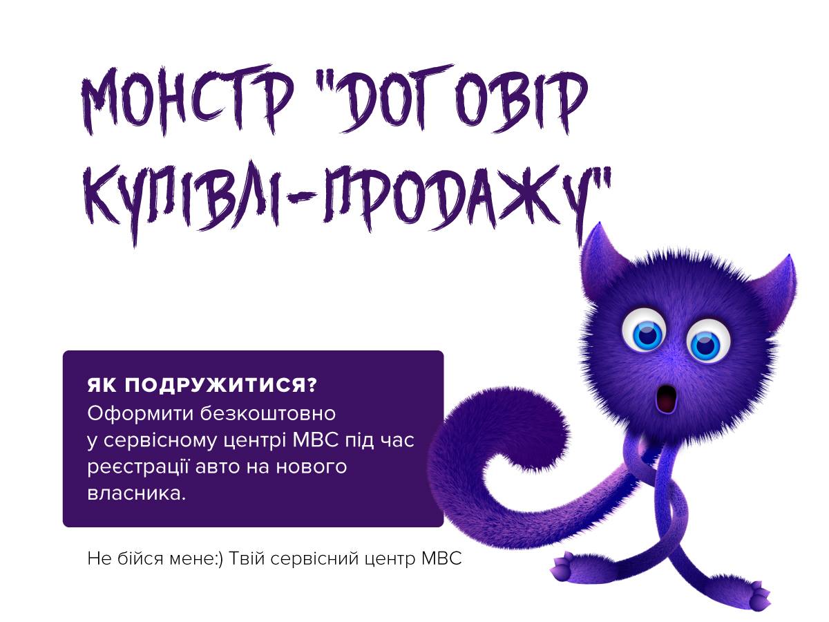 Г - гордость: "монстры" из МВД повеселили украинцев