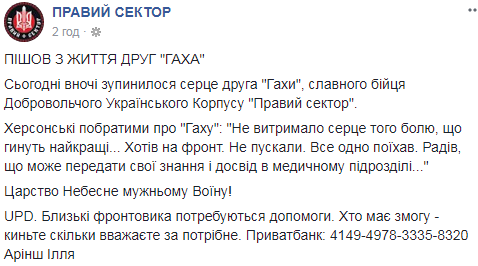 "Не выдержало сердце боли": в сети рассказали о погибшем бойце АТО