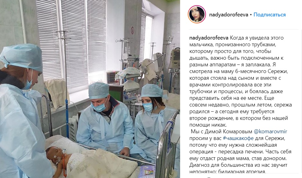 &quot;Ему нужна сложнейшая операция&quot;: Дорофеева и Комаров просят помочь тяжелобольному ребенку