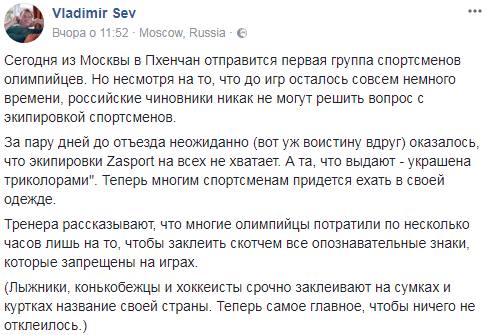 &quot;Заклеюють назву країни&quot;: РФ підставила своїх олімпійців під час відправлення в Пхенчан