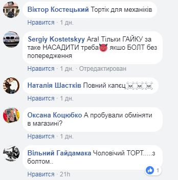 "Хоть зубы целы": под Тернополем девушке продали десерт с болтом (фото)