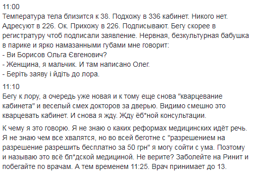 &quot;Я можу зійти з розуму&quot;: журналіст розповів про жахливий випадок у столичній лікарні
