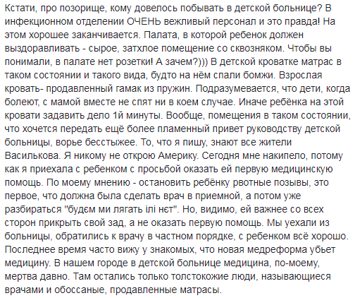"Навіть нога залишилася спокійно бовтатися": в мережі розповіли про байдужість лікарів дитячої лікарні під Києвом