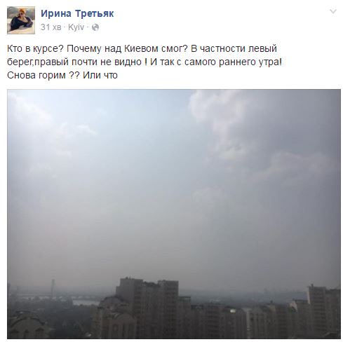Дым в Киеве: власти отрицают, соцсети обсуждают