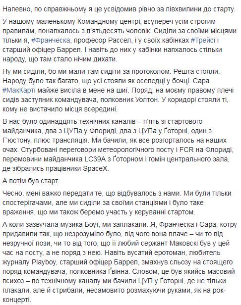 "Смахнул слезу": украинский инженер NASA рассказал о запуске ракеты Илона Маска