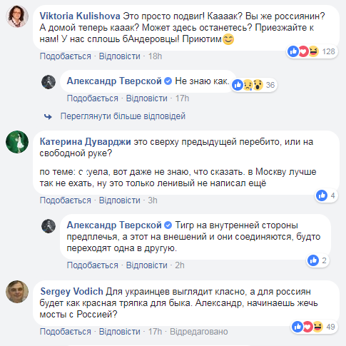 &quot;Для меня это символ свободы&quot;: российский журналист сделал тату с гербом Украины