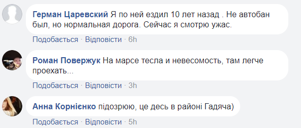 "Сюди треба було Tesla відправити": соцмережа шокувала розбита українська траса