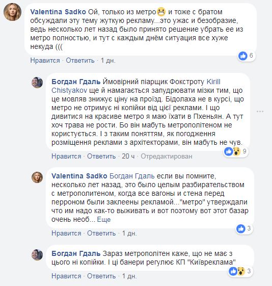 "Пробили дно": киян обурили рекламодавці у столичному метро (фото)