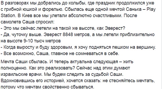 &quot;Побачити вершину України&quot;: Дмитро Комаров виконав мрію важкохворої дитини