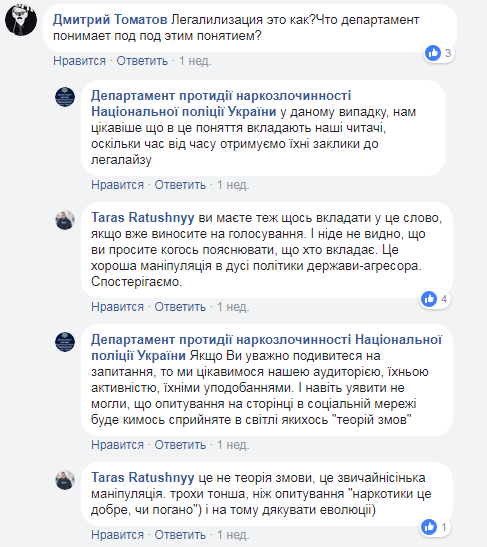 "Хорошая попытка": наркополиция спросила украинцев, как они относятся к легализации