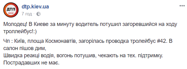 В Киеве на ходу загорелся тролейбус (видео)