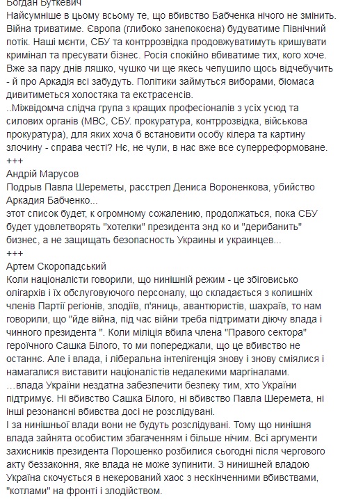 Список &quot;зрадофилов&quot;: Сарган сообщила, кто критиковал власть во время &quot;спецоперации Бабченко&quot;