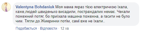 Під Вінницею загорілася електричка з пасажирами: пожежникам не вистачило води (фото)