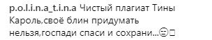 Ани Лорак обвиняют в плагиате Тины Кароль (видео)
