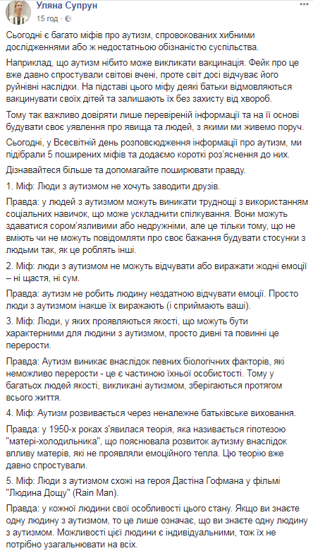 "Не потрібно узагальнювати на всіх": Супрун розвіяла міфи про аутизм