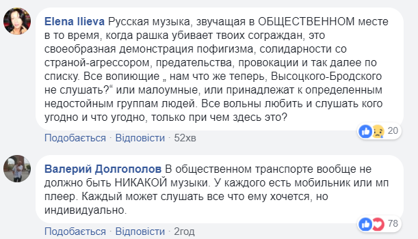"Соромно за людей": на заході України в маршрутці стався скандал через російську музику (відео)