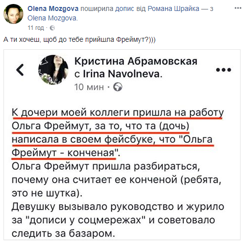 Ольга Фреймут влаштувала &quot;розборки&quot; і спровокувала скандал